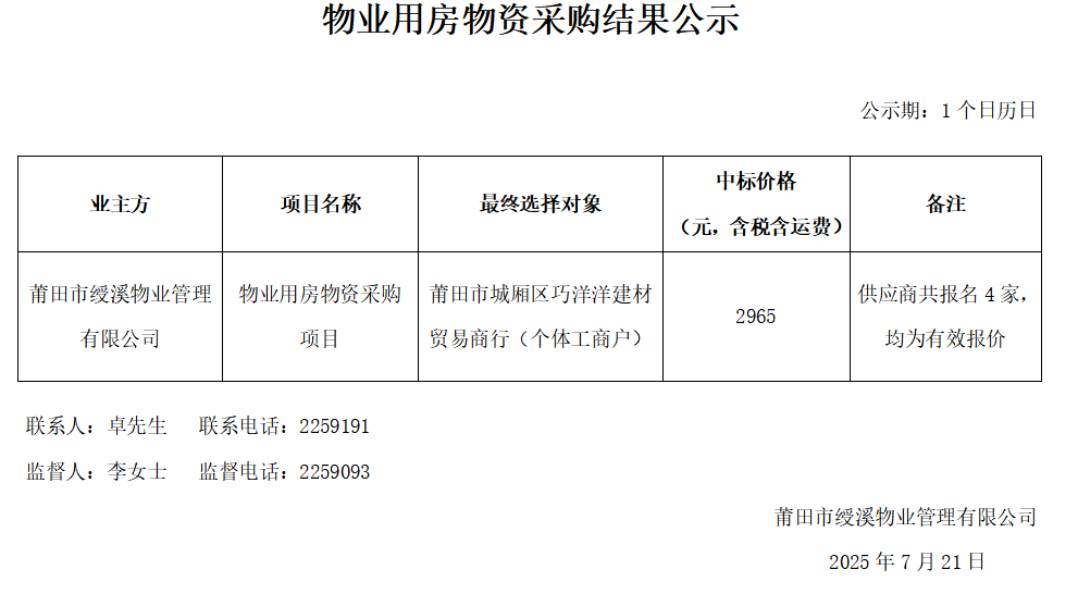企業(yè)微信截圖_1753085397267.png